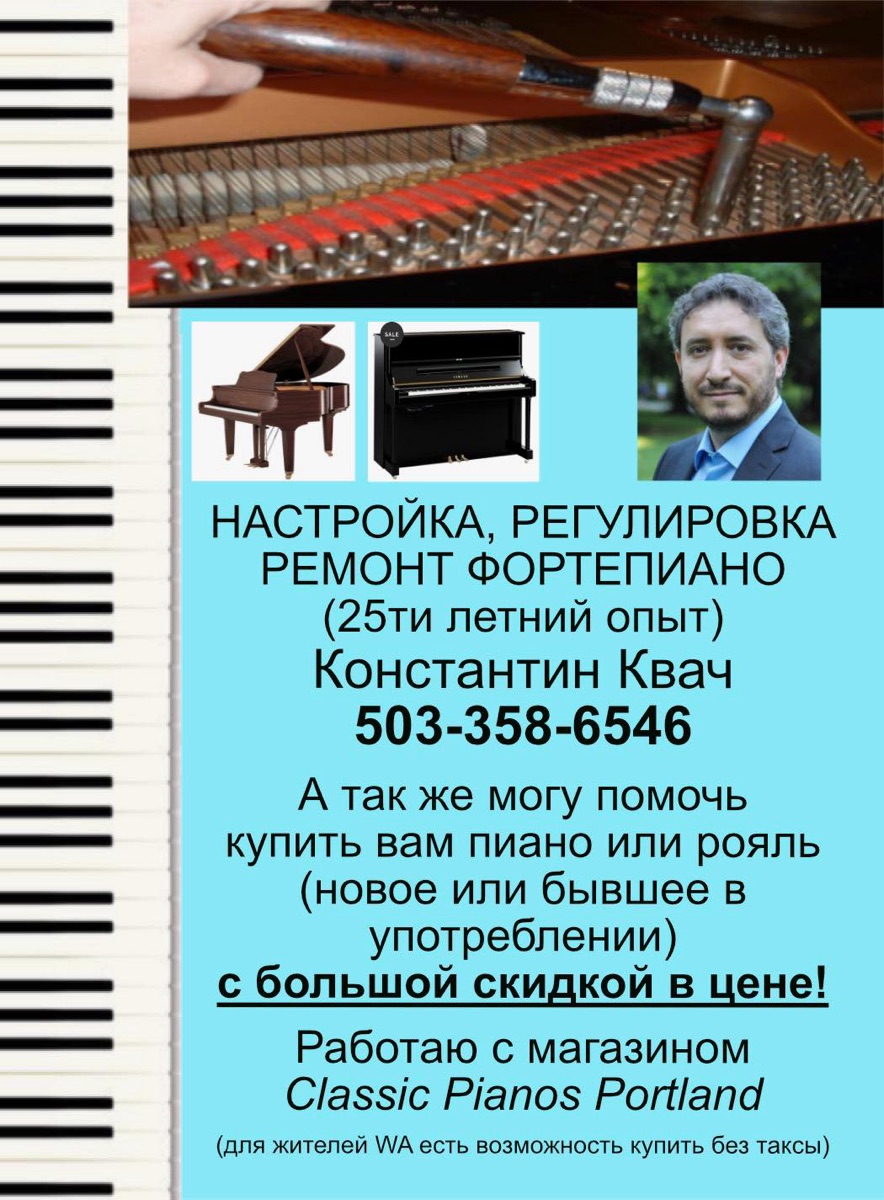 Настройка, регулировка и ремонт фортепиано