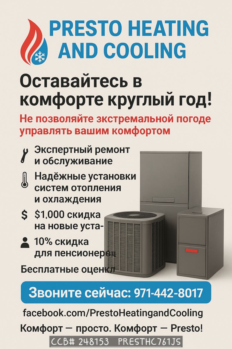 Presto Heating and Cooling — ремонт и установка HVAC